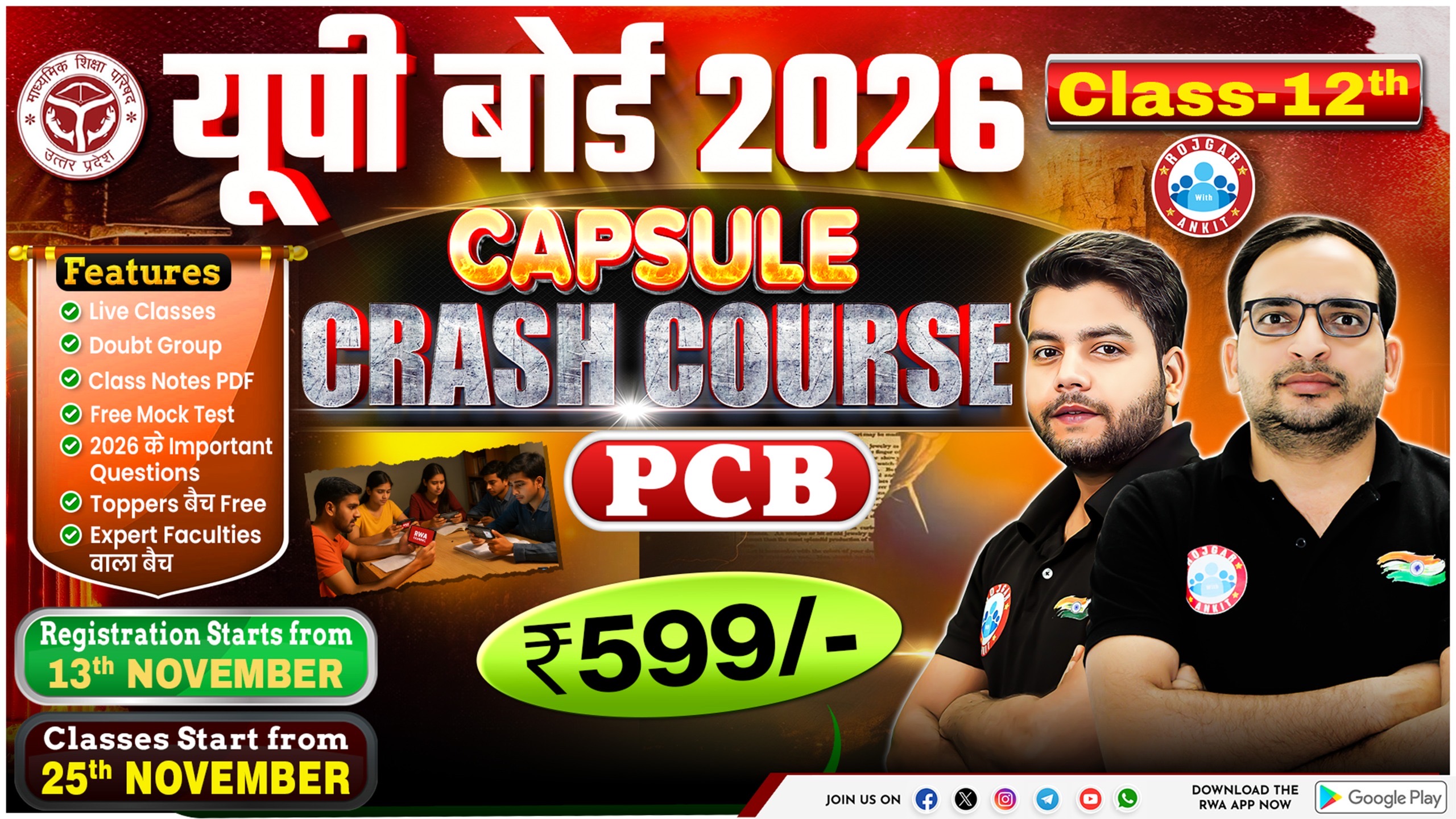 UP Board 12th Class ( PCB ) CAPSULE CRASH COURSE 2026 