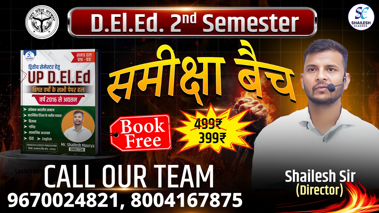 समीक्षा बैच ( 2nd )