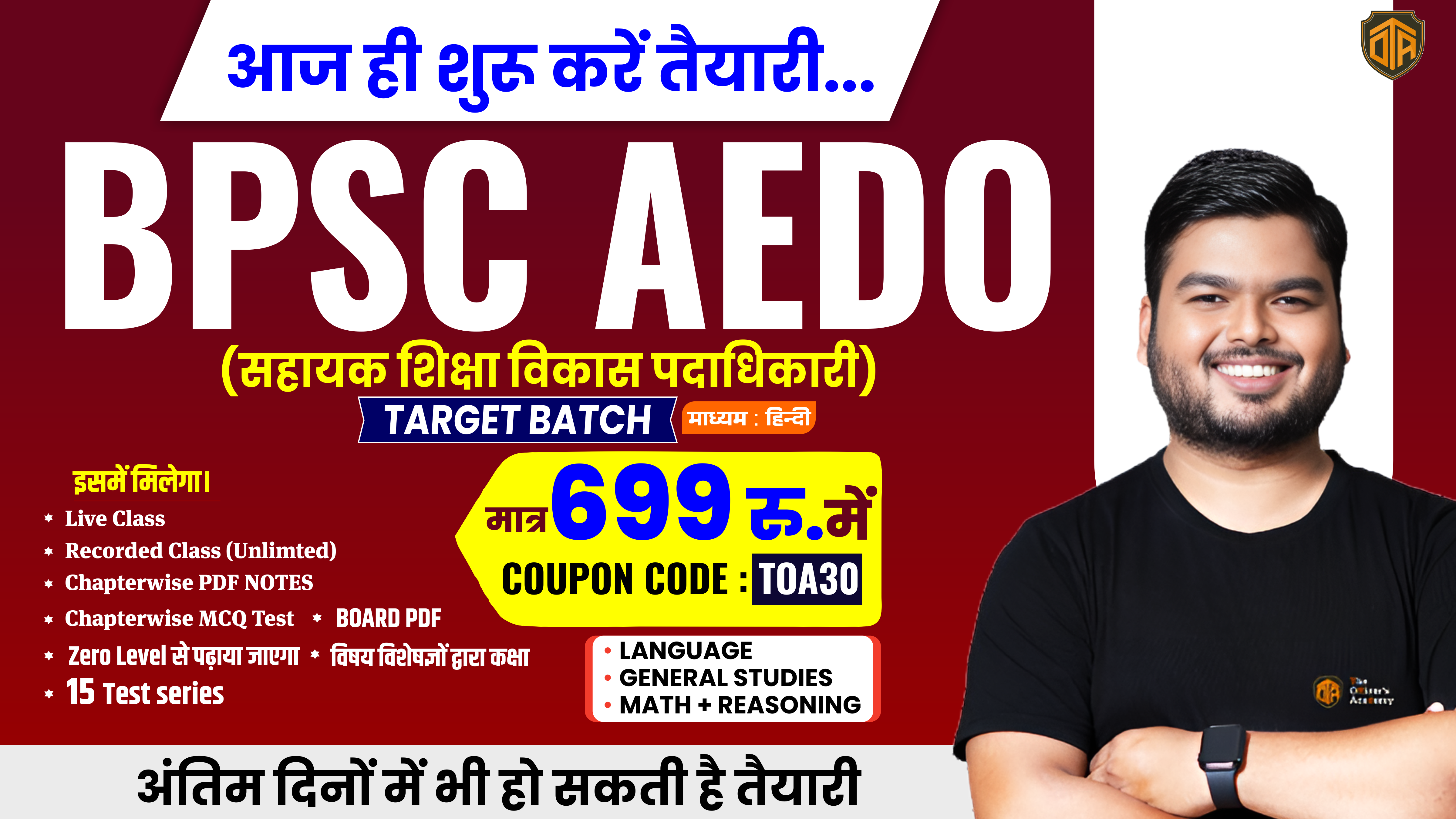 BPSC AEDO Target Batch 2025