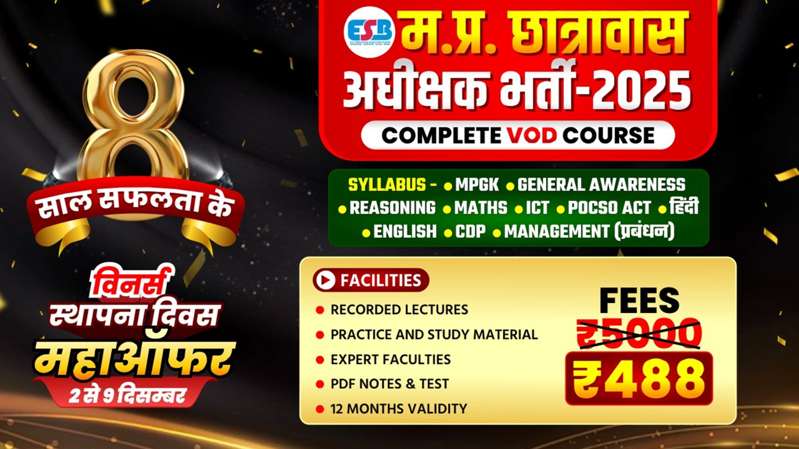मध्य प्रदेश छात्रावास अधीक्षक 2026 Online Course (MPHS0425)