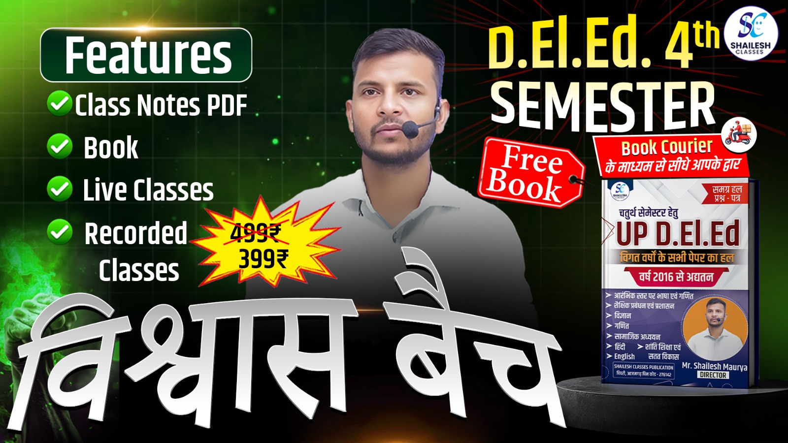 विश्वास बैच ( 4th )