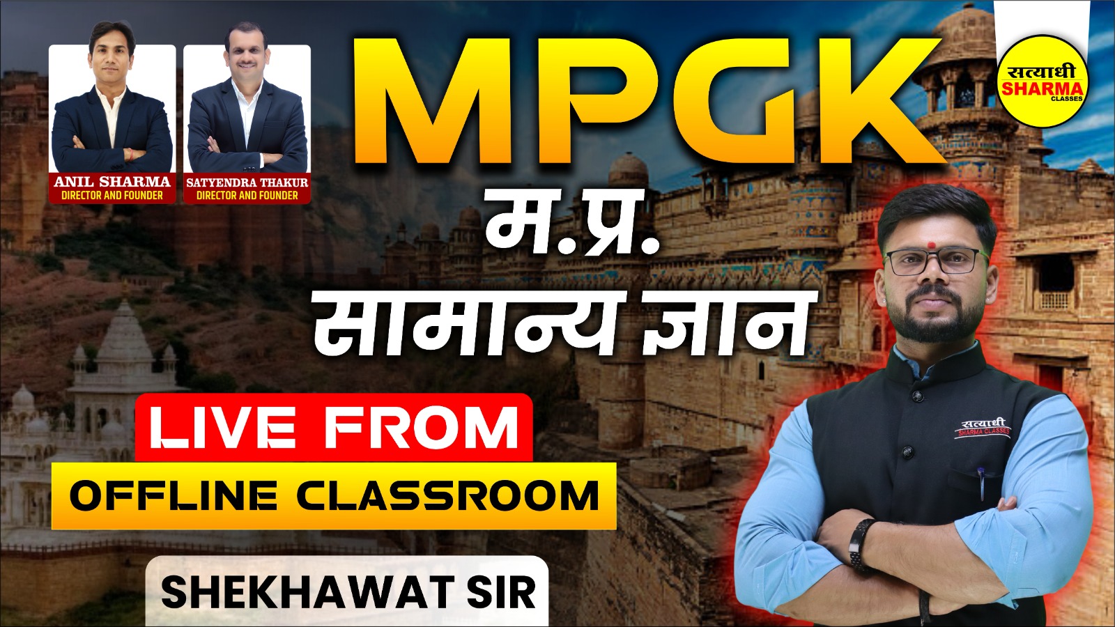 MPGK | Shekhawat Sir | Live From Classroom | 24/02/2025