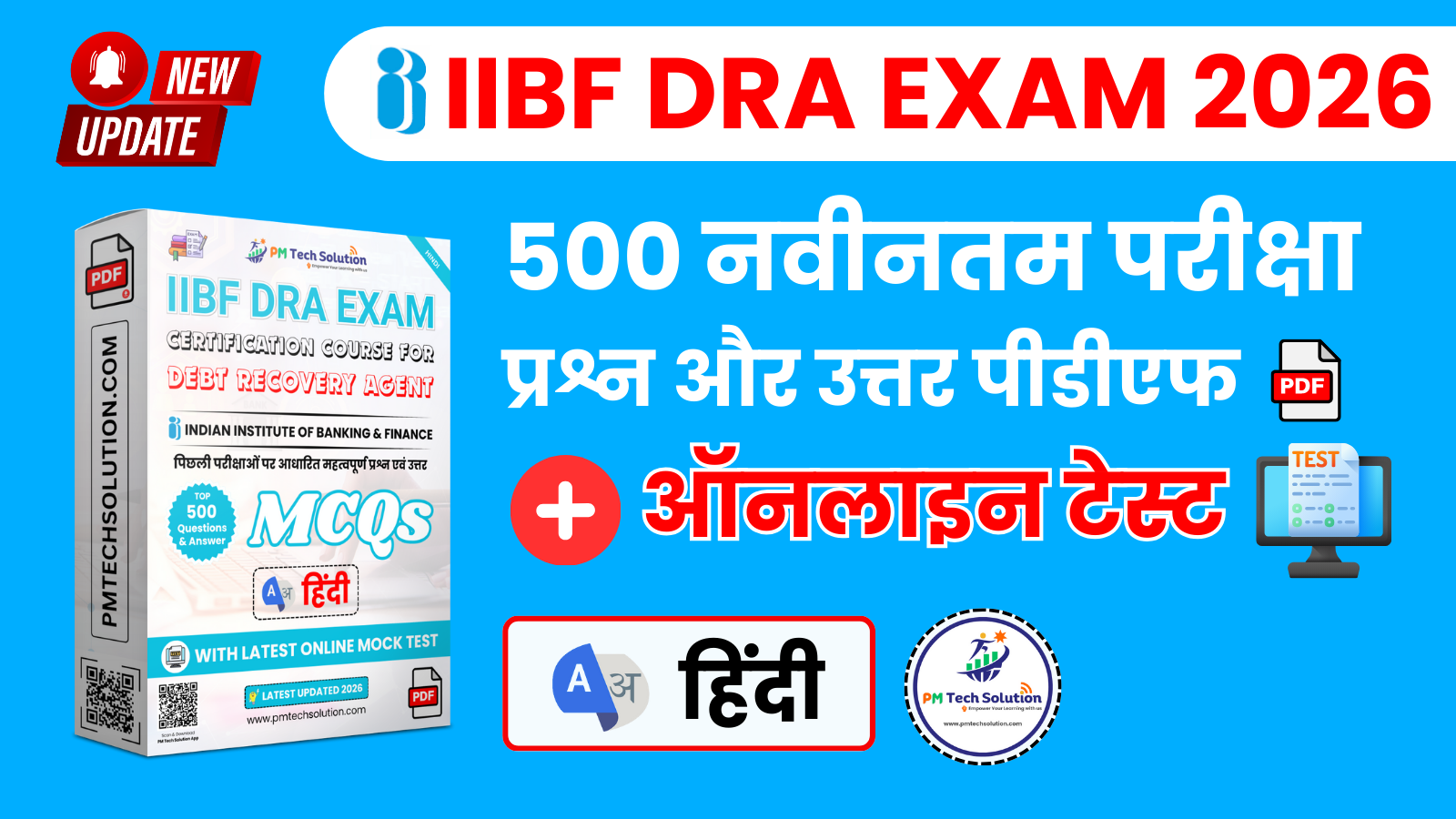 IIBF DRA Exam Questions Answer PDF [Hindi] + Online Test