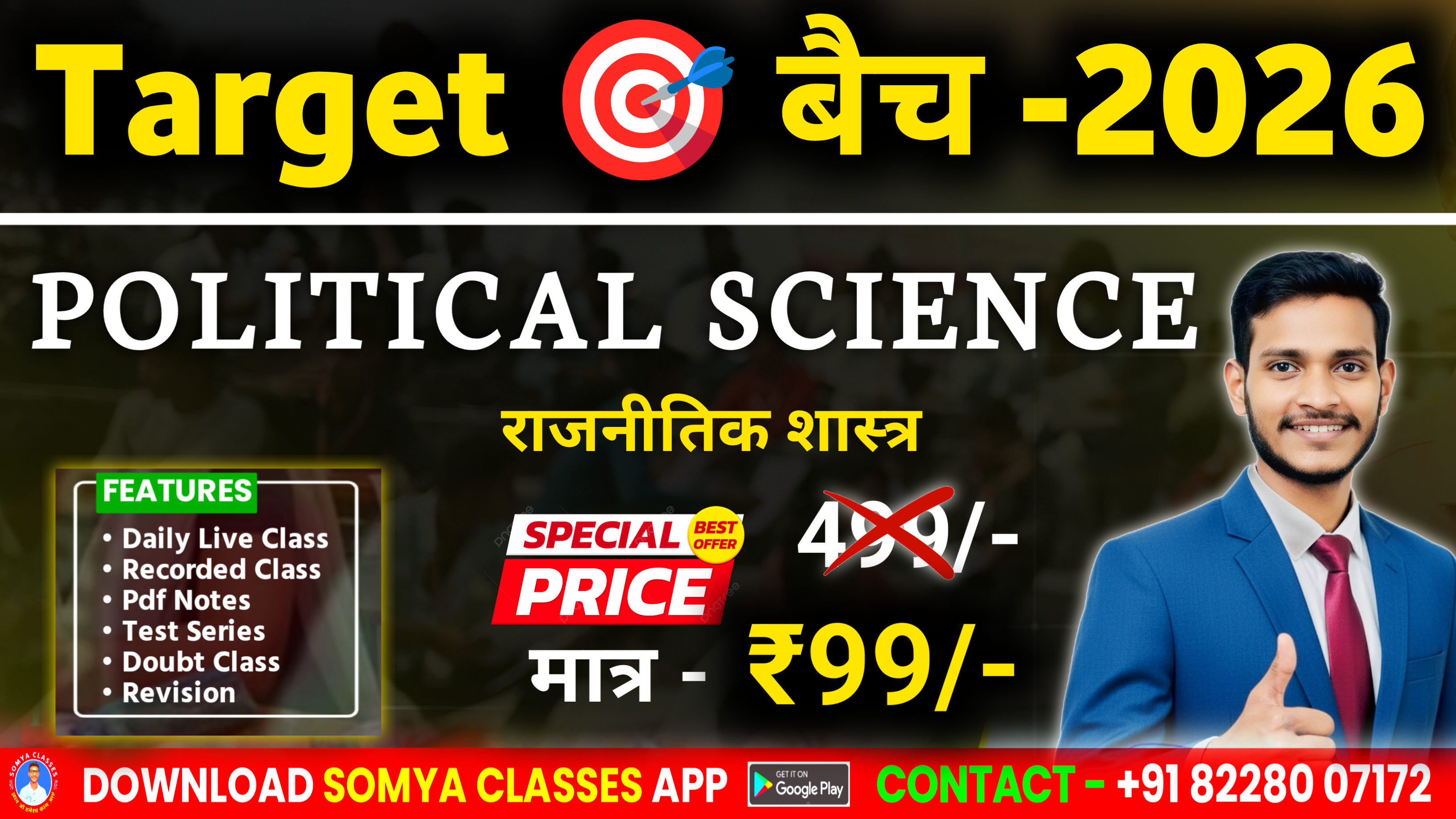 12th Political Science Batch-2026
