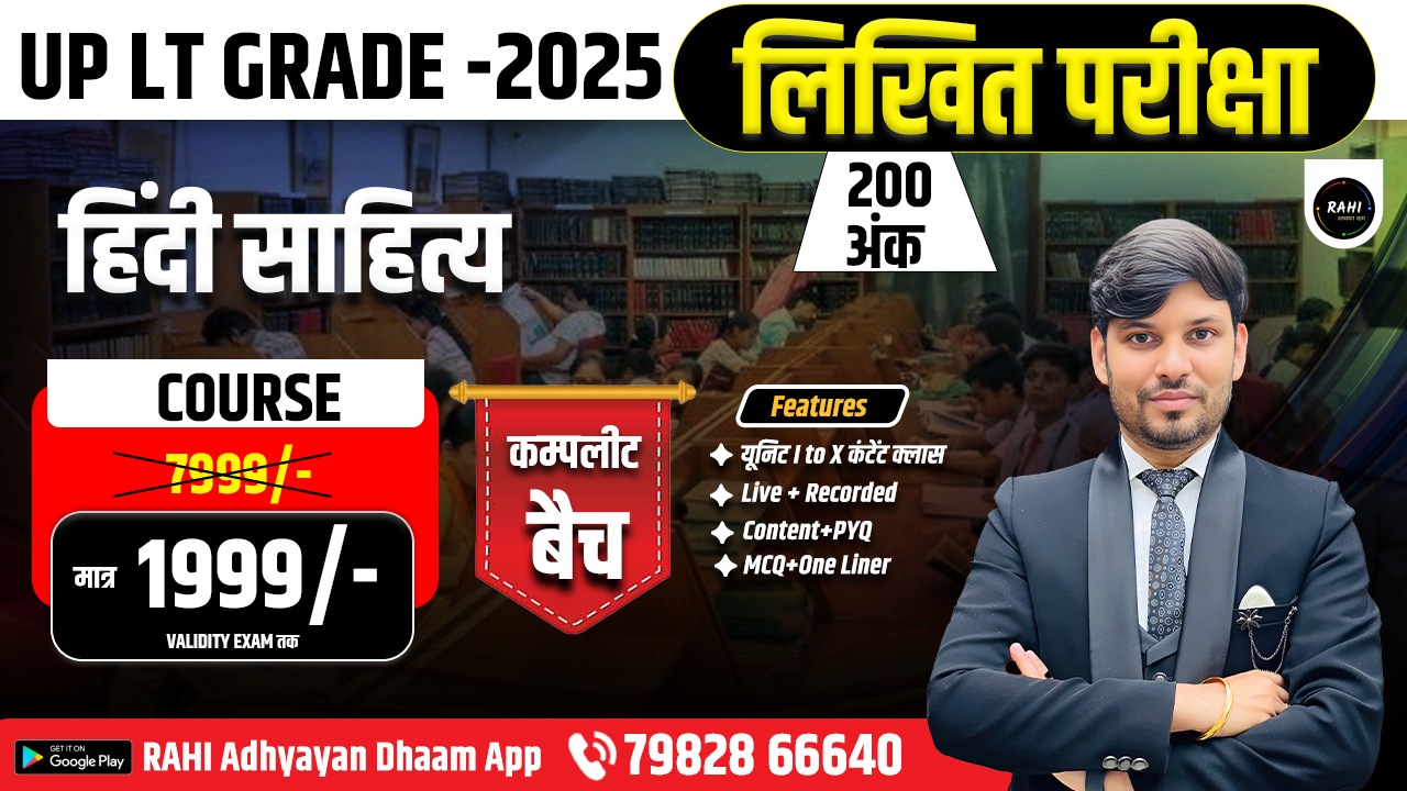 📚UP LT Grade (लिखित परीक्षा )