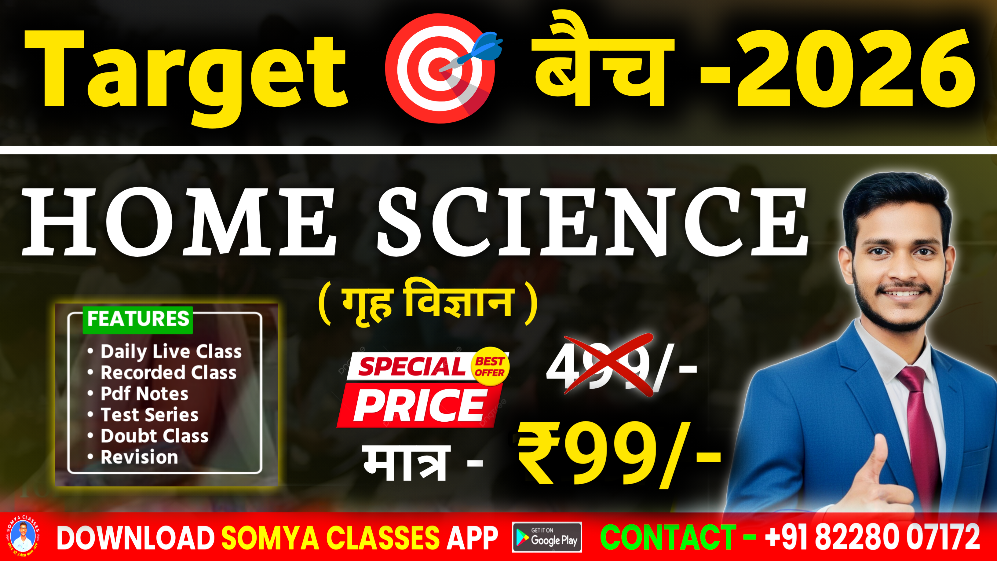12th Home Science Batch 2026