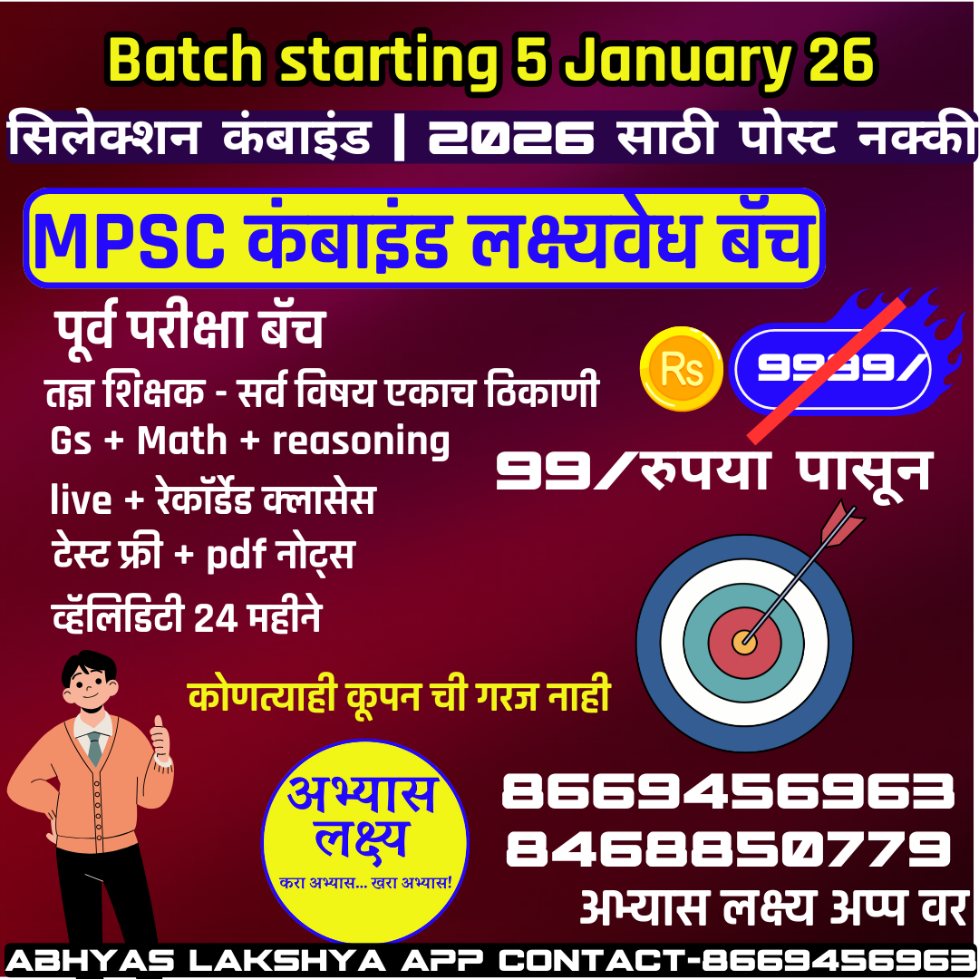 MPSC Combined लक्ष्यवेध बॅच