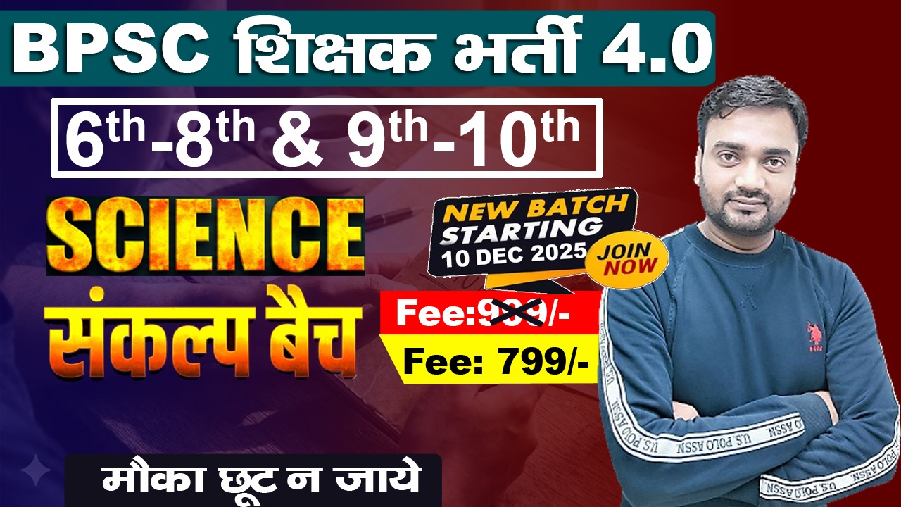 SANKALP BATCH (संकल्प BATCH ),SCIENCE (6th-8th & 9th-10th ),BPSC TRE 4.0 BY:-ASHISH SIR