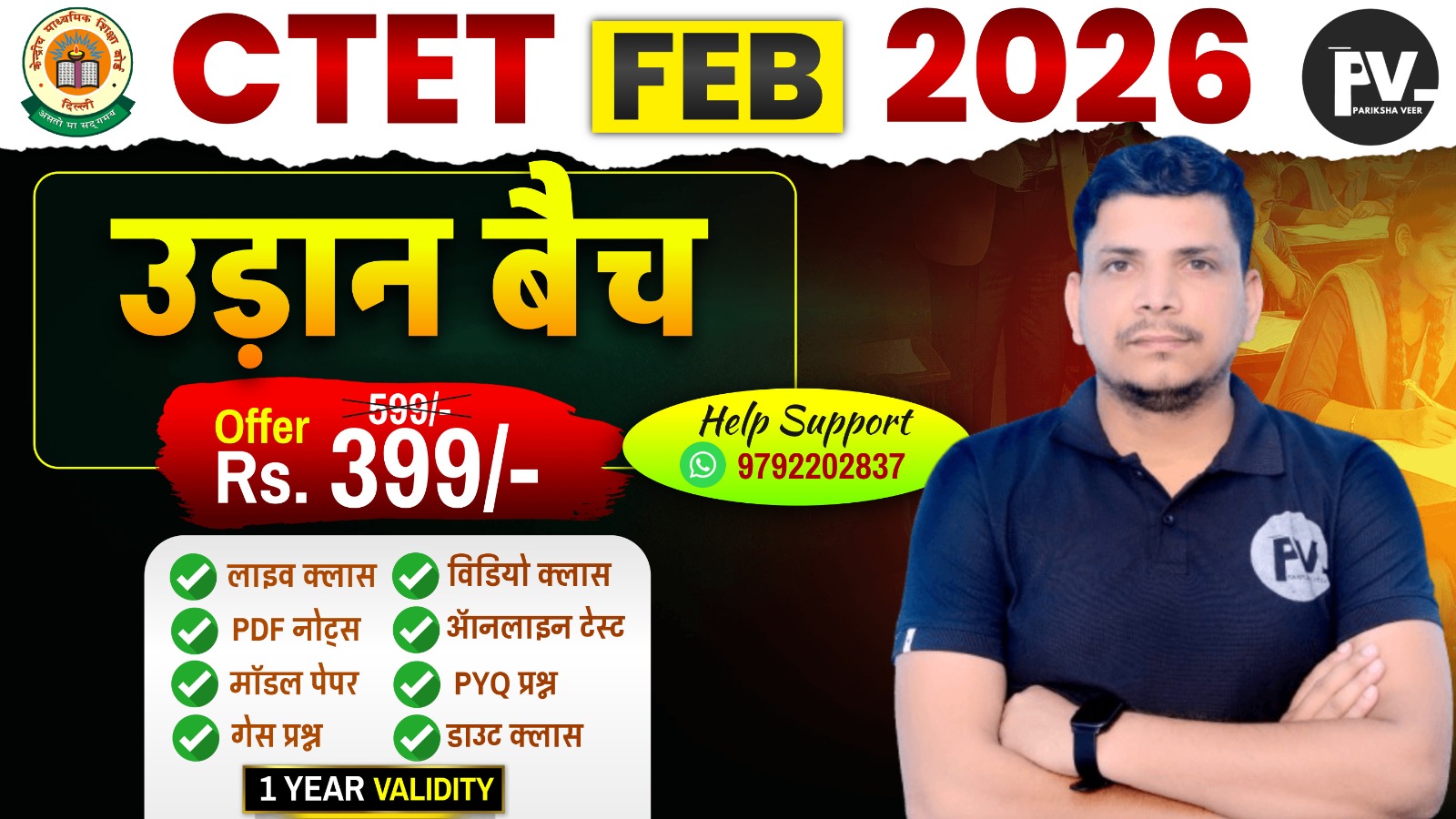 CTET 2025 उड़ान बैच 
