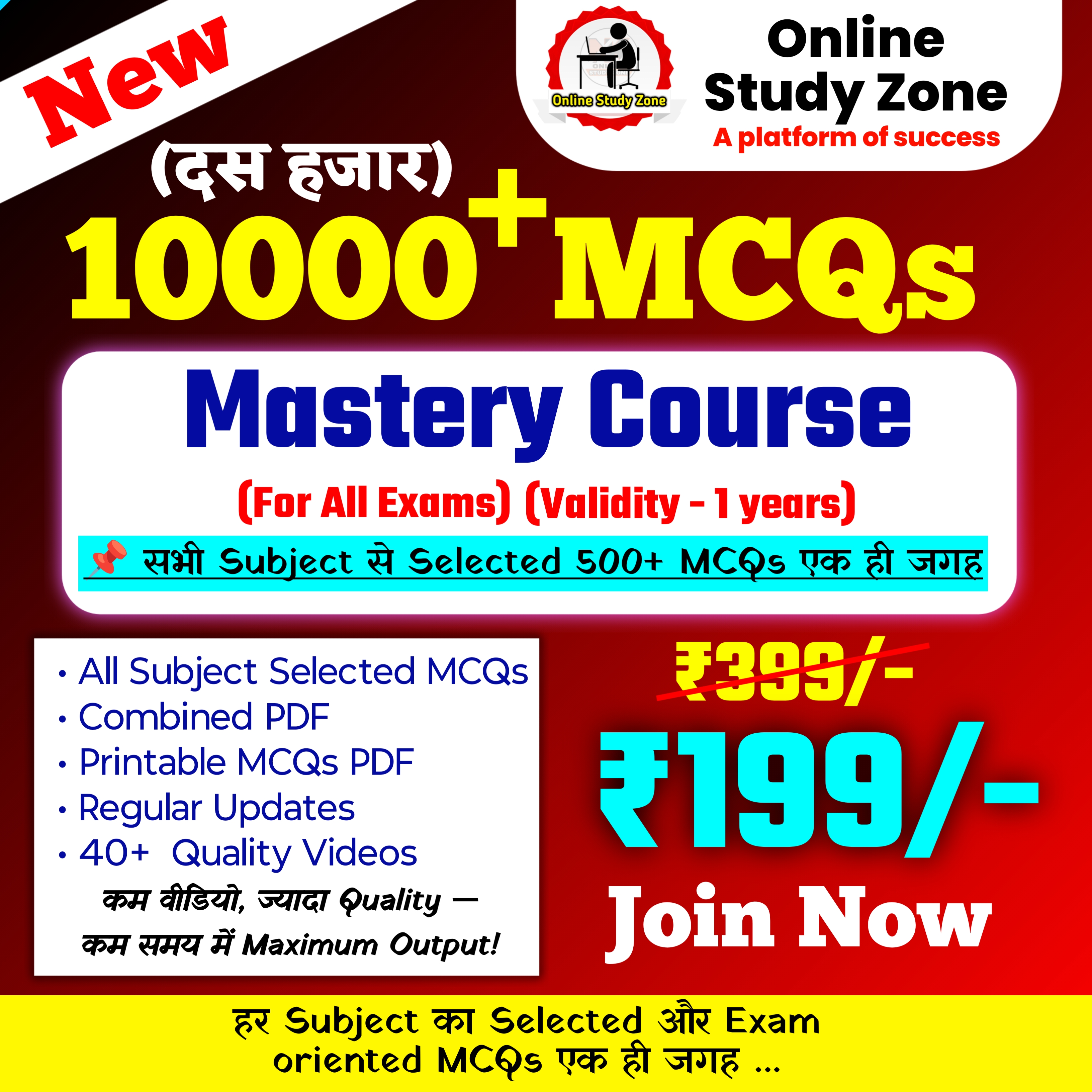  10000+ MCQs Mastery Course | हर Subject के Selected MCQs + Video + PDF