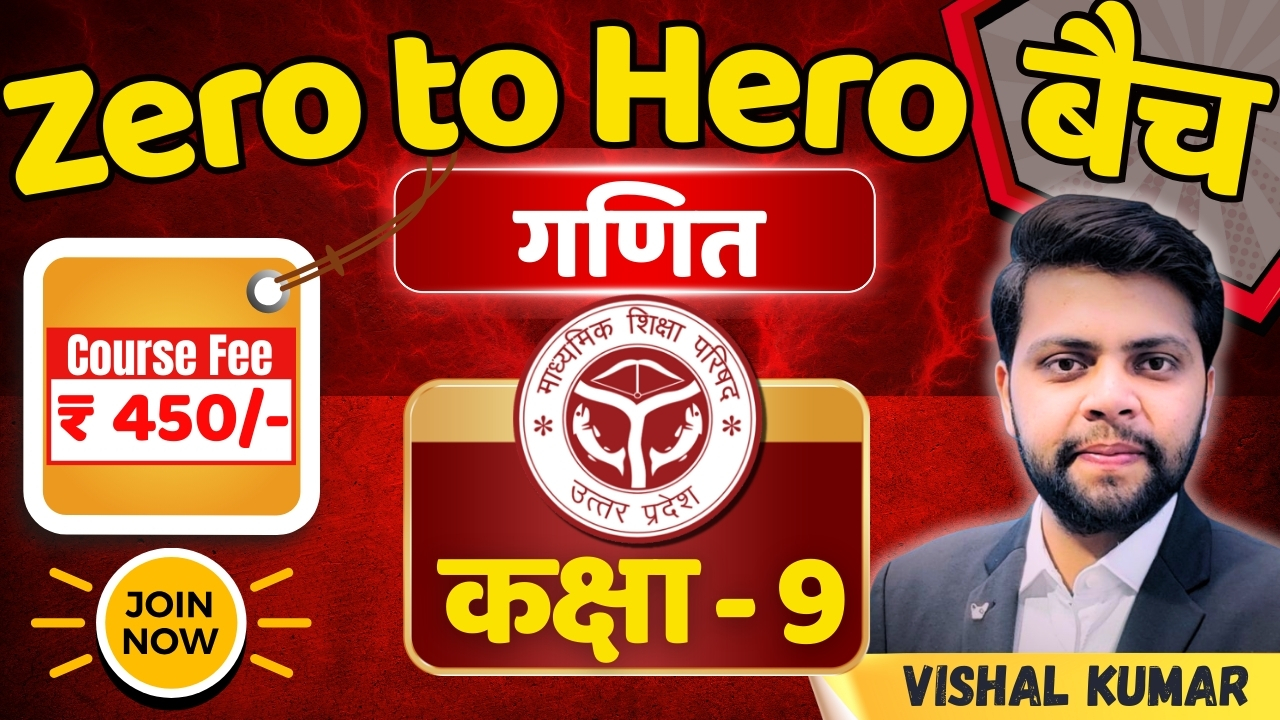 कक्षा 9 Complete गणित UP BOARD