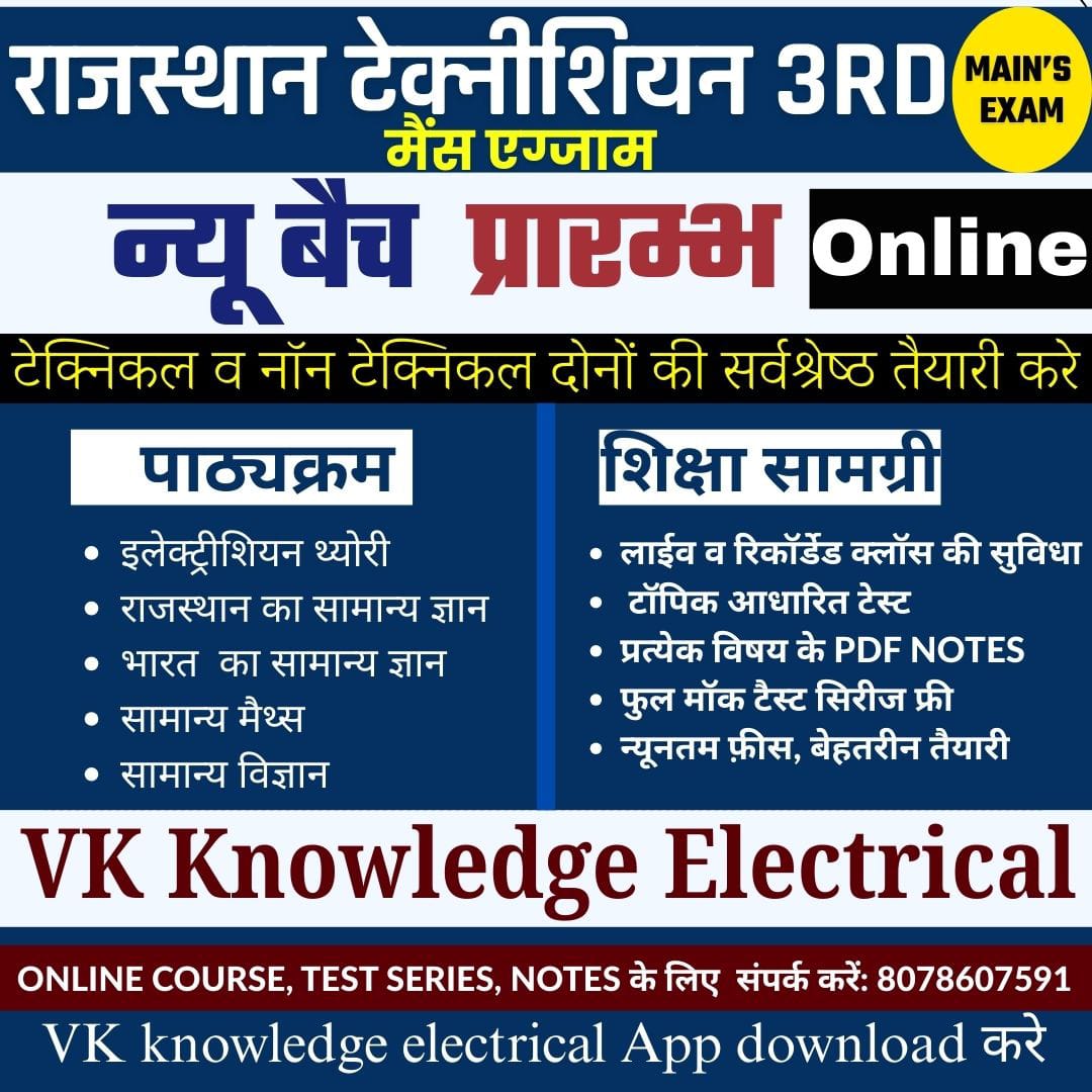 Rajasthan Technical Helper