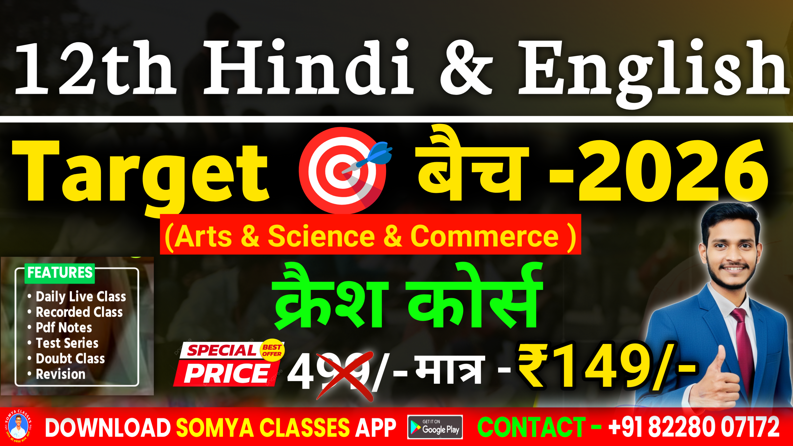 12th Hindi & English -2026