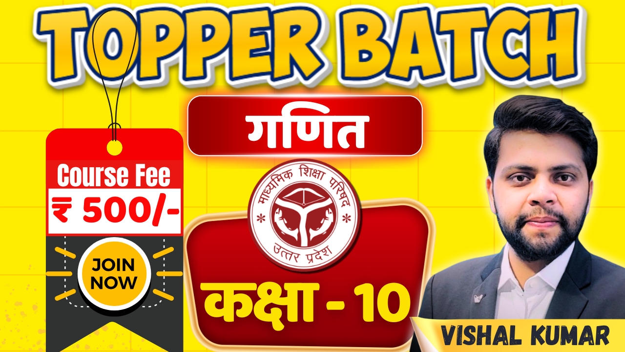 कक्षा 10 Complete गणित UP BOARD