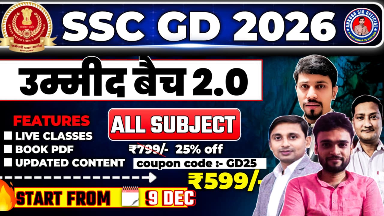 उम्मीद बैच 2.0 | SPECIAL SSC GD ( All Subject )  {BATCH CODE - 135}