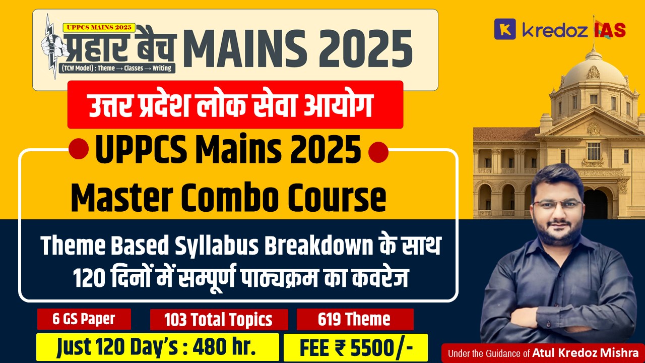 प्रहार बैच - UPPCS MAINS MASTER COMBO (Complete Course) 2025