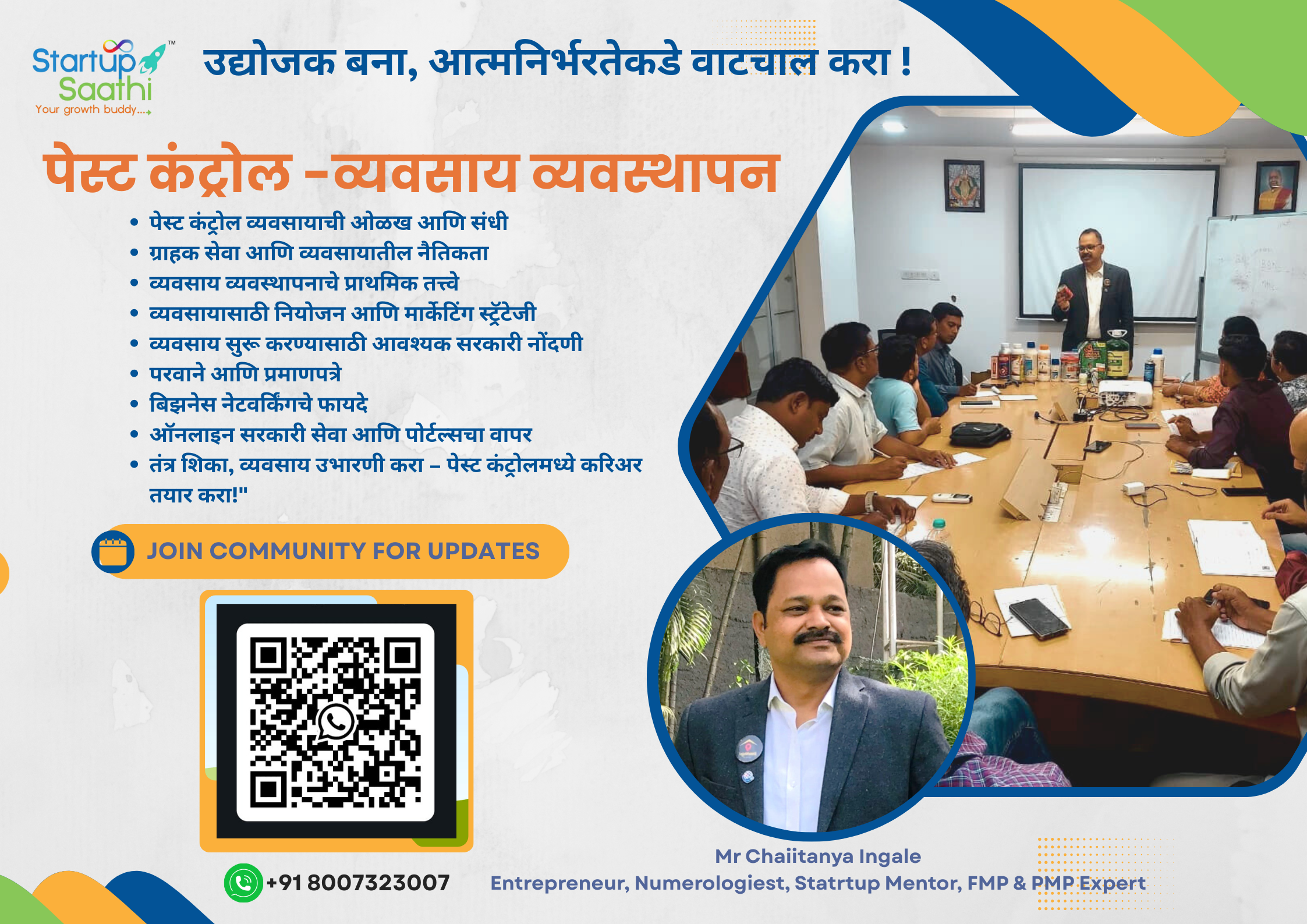 पेस्ट कंट्रोल -व्यवसाय व्यवस्थापन  