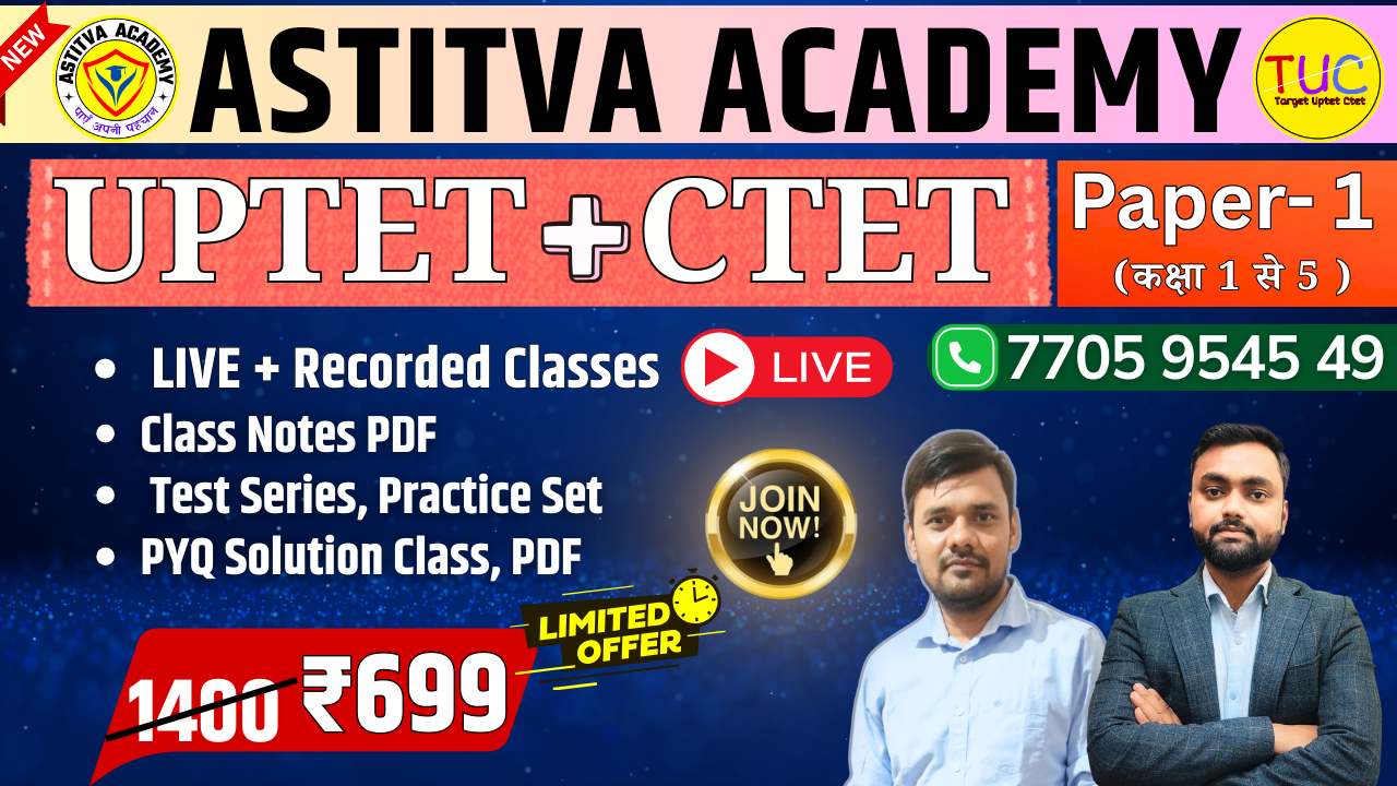 UPTET / CTET 2026 (Class 1 to 5)