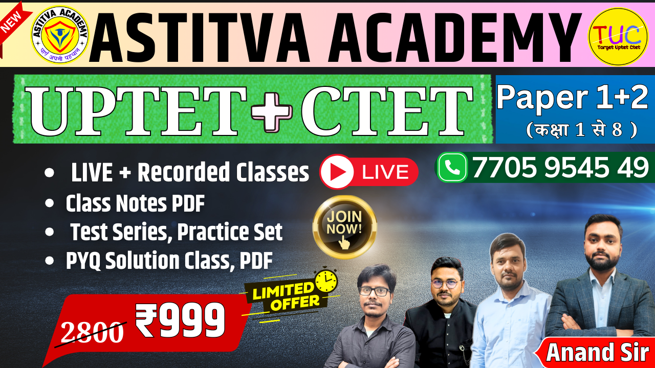 UPTET / CTET 2026 (Class 1 to 8) 