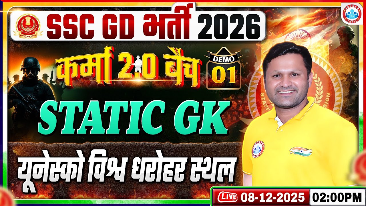 SSC GD Static GK Classes 2026 | यूनेस्को विश्व धरोहर स्थल | SSC GD Static GK Demo #01