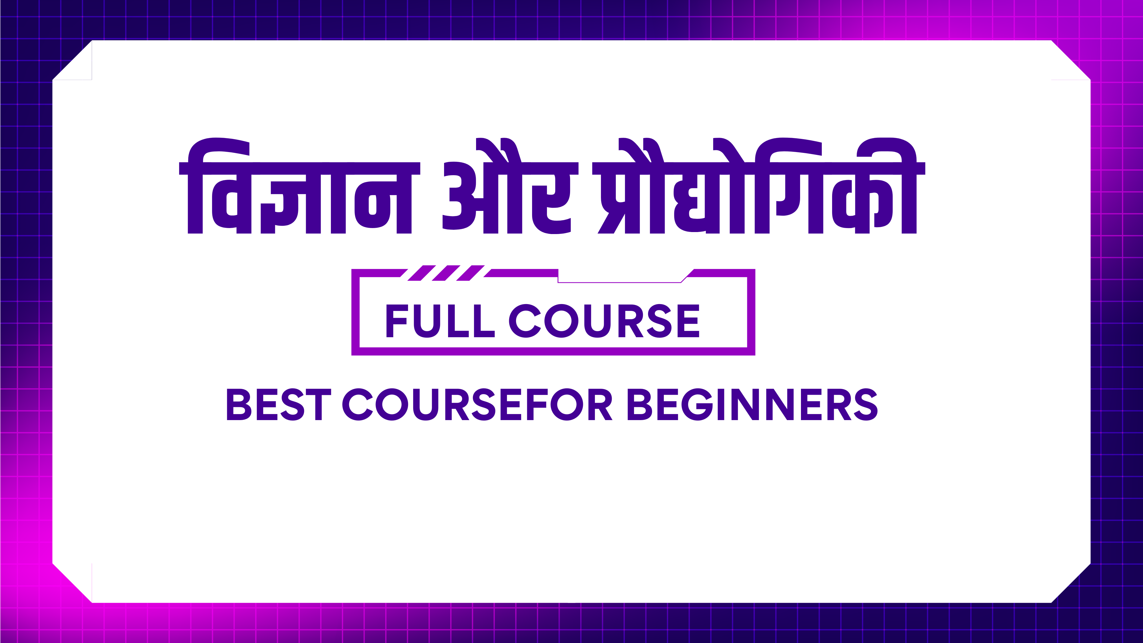 Science and technology | विज्ञान और प्रौद्योगिकी