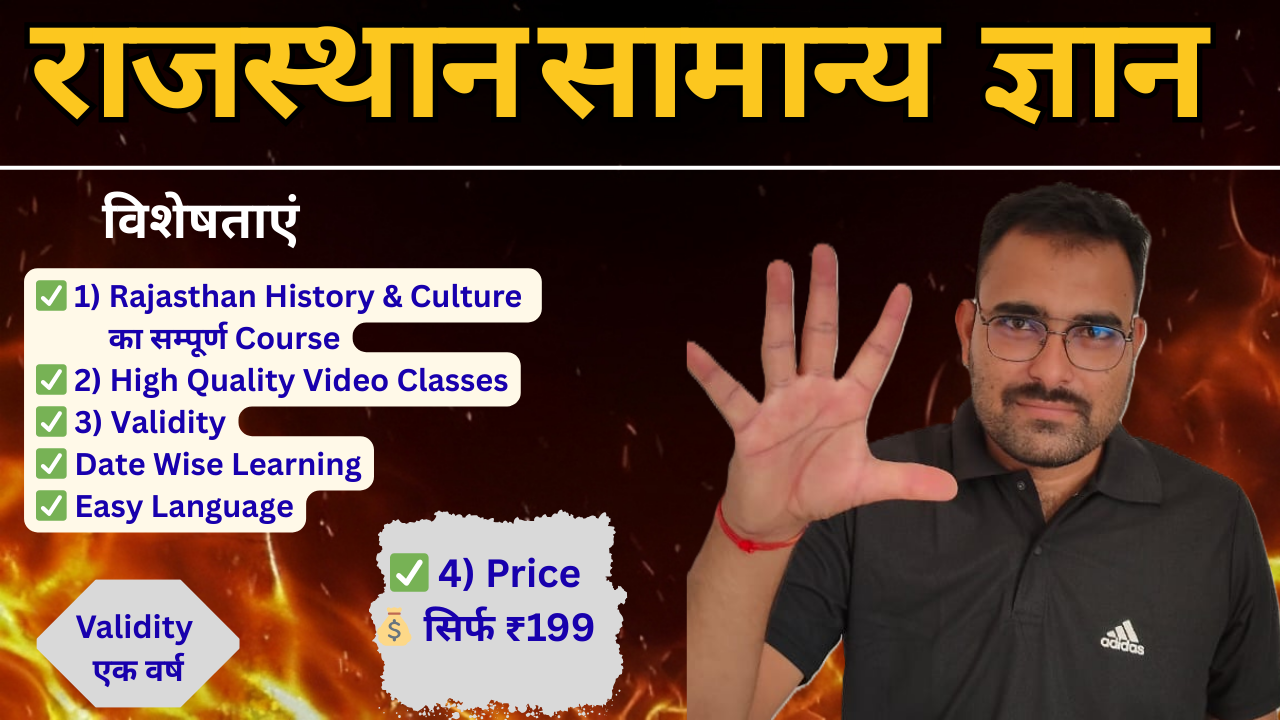 राजस्थान का इतिहास और कला संस्कृति