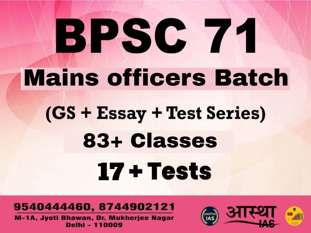 BPSC 71 Officers Batch