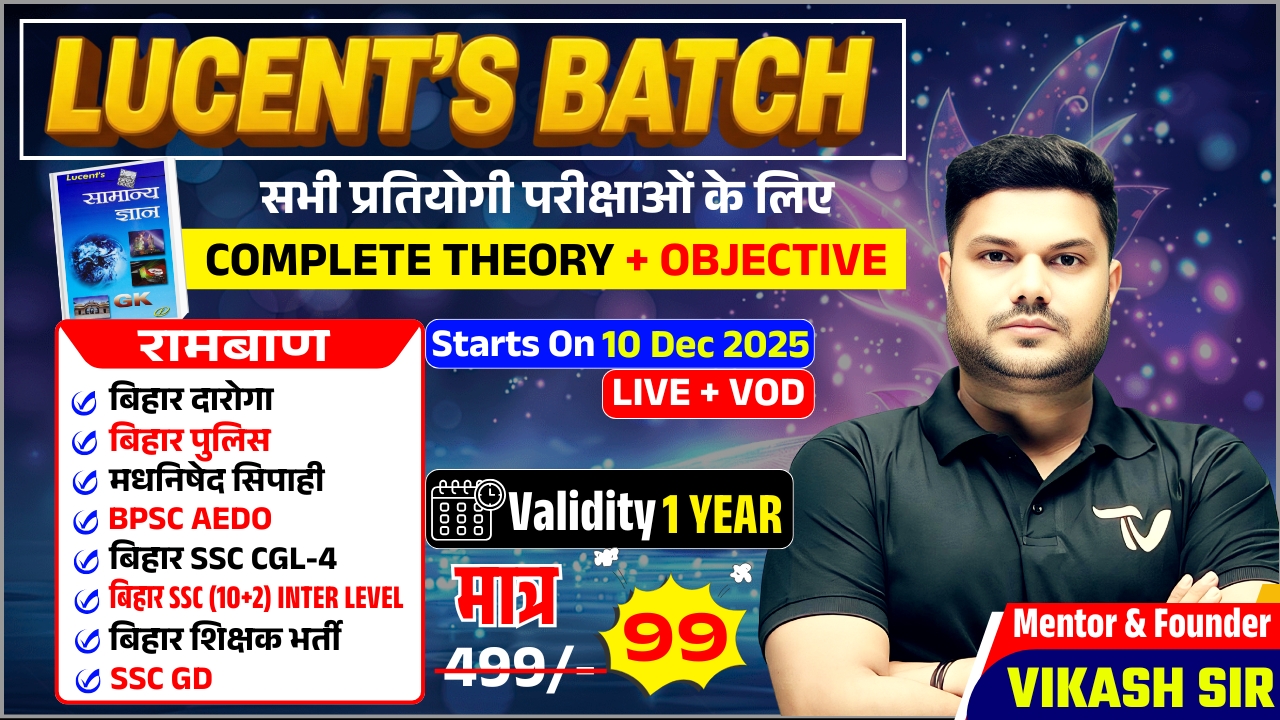 Lucent's Batch ( Complete Theory ) For All Competitive Exam 