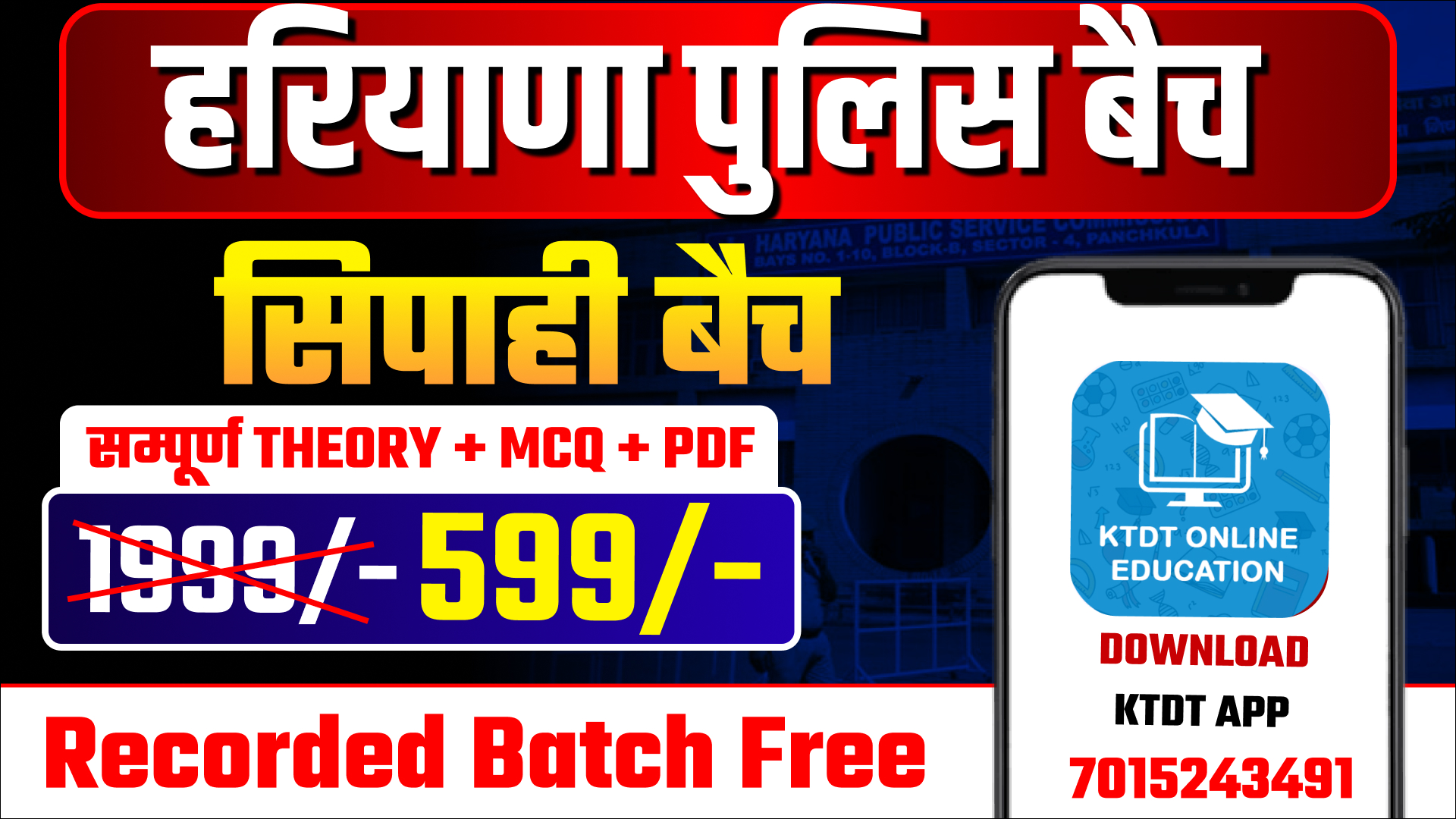 Haryana Police New Batch