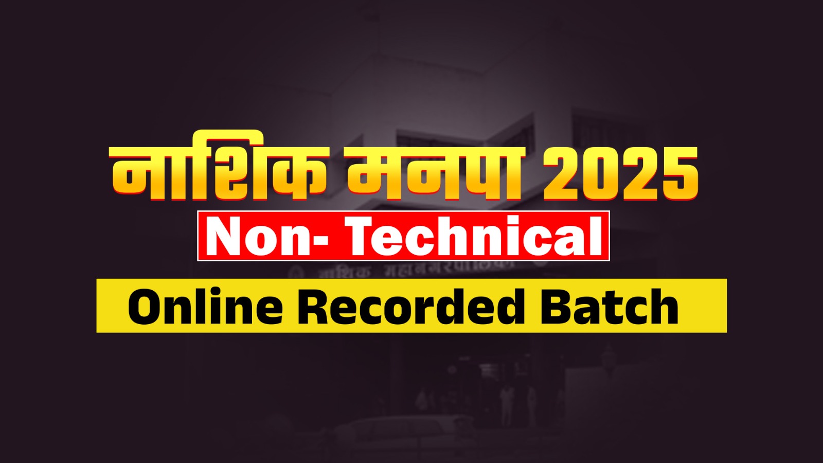 नाशिक मनपा | Non-technical | Online Recorded Batch