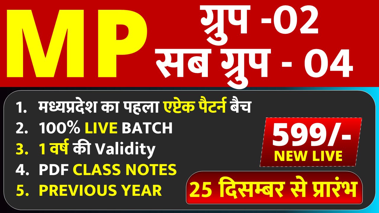 MP ग्रुप - 02 सब ग्रुप - 04 (2026) Live + VOD BATCH