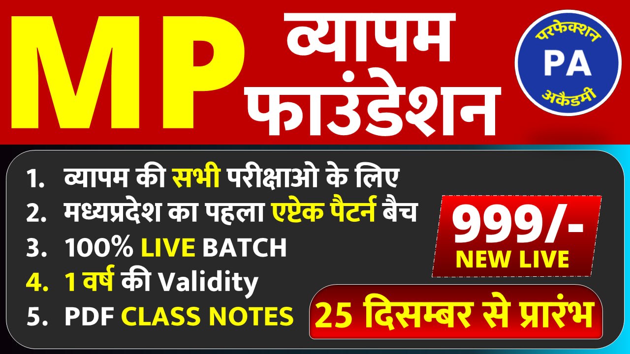 MP व्यापम फाउंडेशन बैच (2026) Live + VOD BATCH