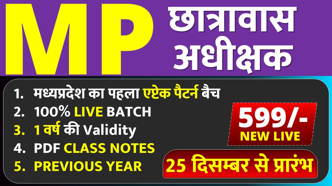 छात्रावास अधीक्षक (2025) Live + VOD BATCH