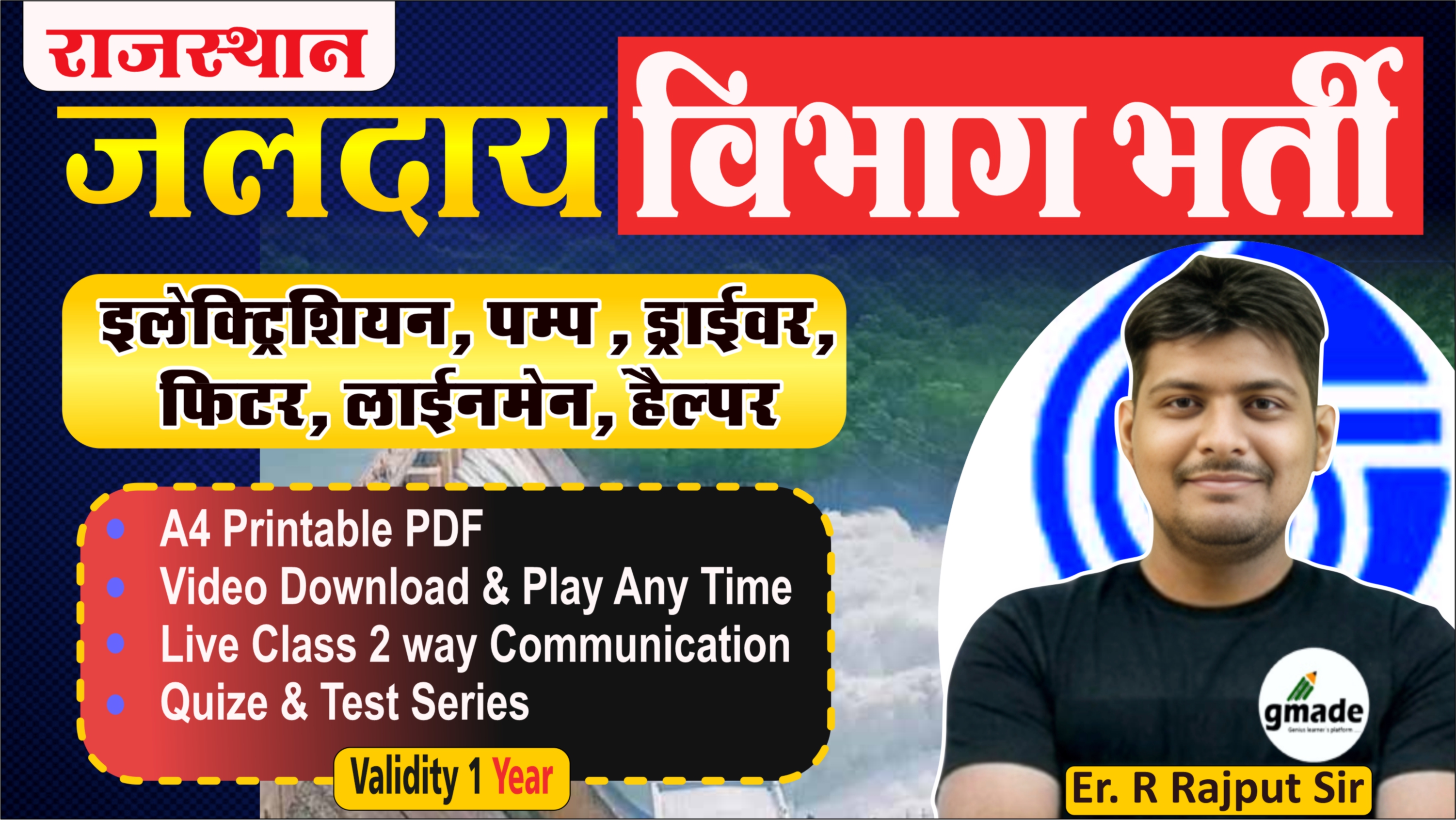 राजस्थान जलदाय विभाग भर्ती 2026 बैच  (इलेक्ट्रीशियन, फिटर, डीजल, पंप ऑपरेटर, प्लम्बर) RJ101