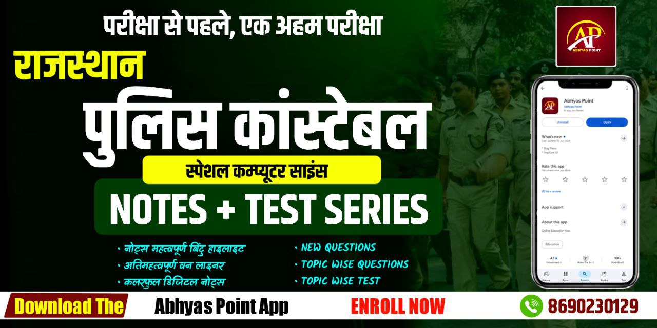 राज. पुलिस Constable