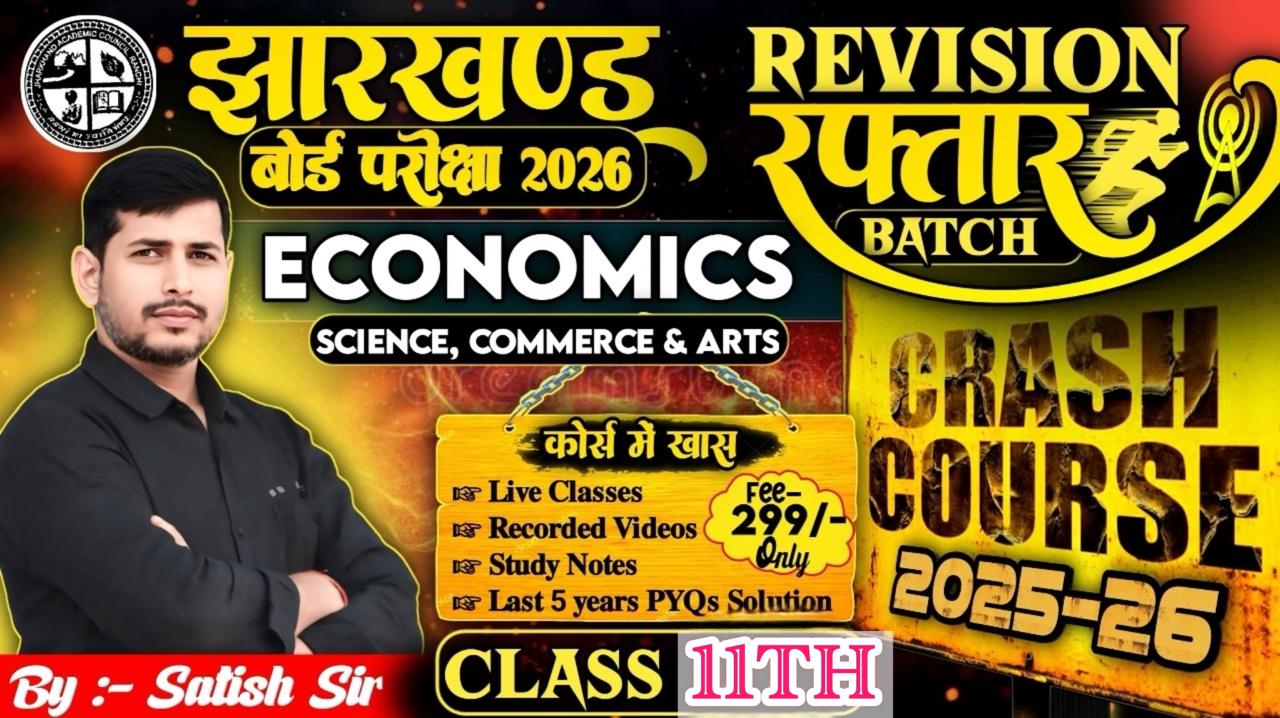 CRASH COURSE 11th ECONOMICS EXAM 2026