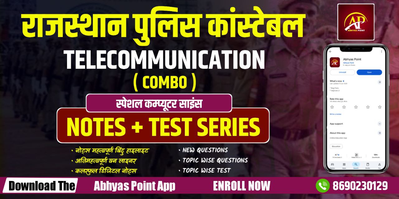 COMBO राज पुलिस कॉन्स्टेबल+Telecommunication