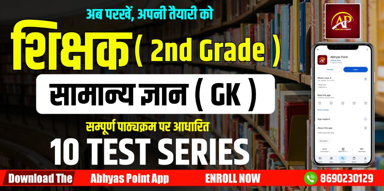 RPSC 2nd Grade Live Test Series 2025