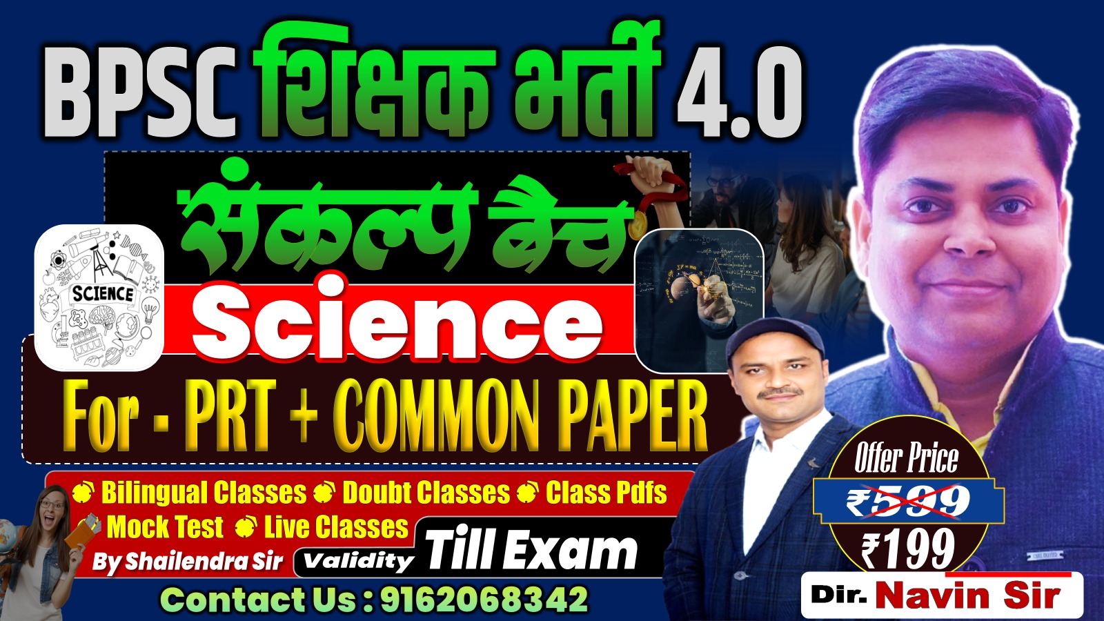 SANKALP BATCH SCIENCE ( PRT+COMMON PAPER ) FOR BPSC TRE 4.0  By SHAILENDRA SIR