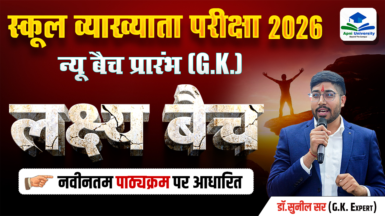 1st Grade Paper 1 GK Lakshya Batch