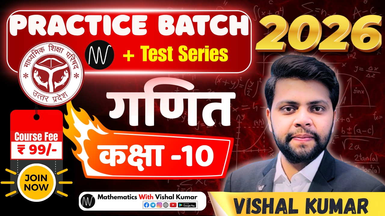 कक्षा-10  गणित PRACTICE BATCH 2026