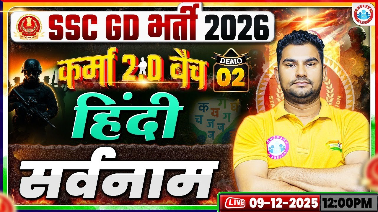 SSC GD Hindi Classes 2026 | SSC GD Hindi Demo #02 | सर्वनाम | SSC GD Hindi By Neeraj Sir