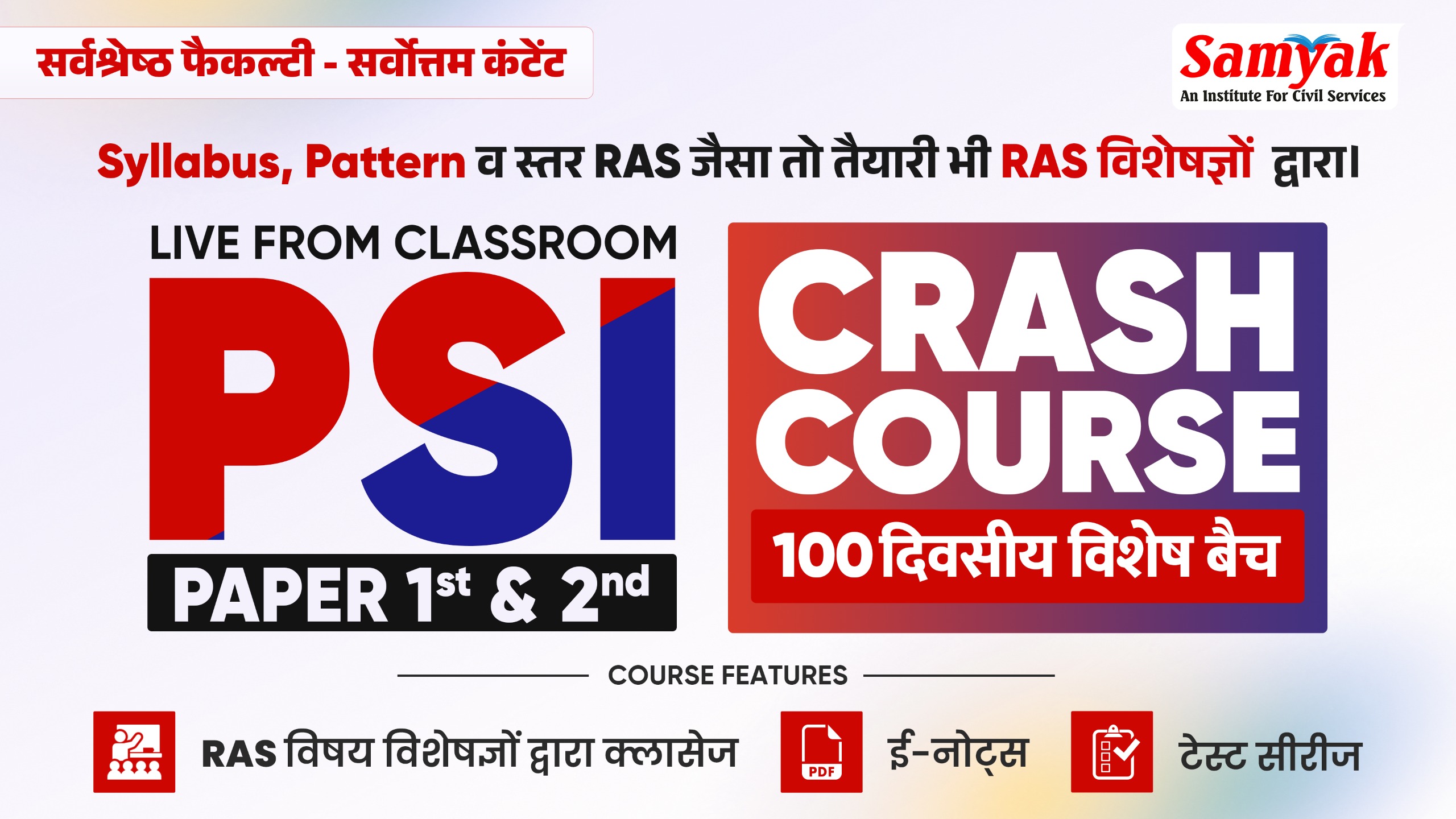 PSI Crash Course 2025 | Paper 1st & 2nd