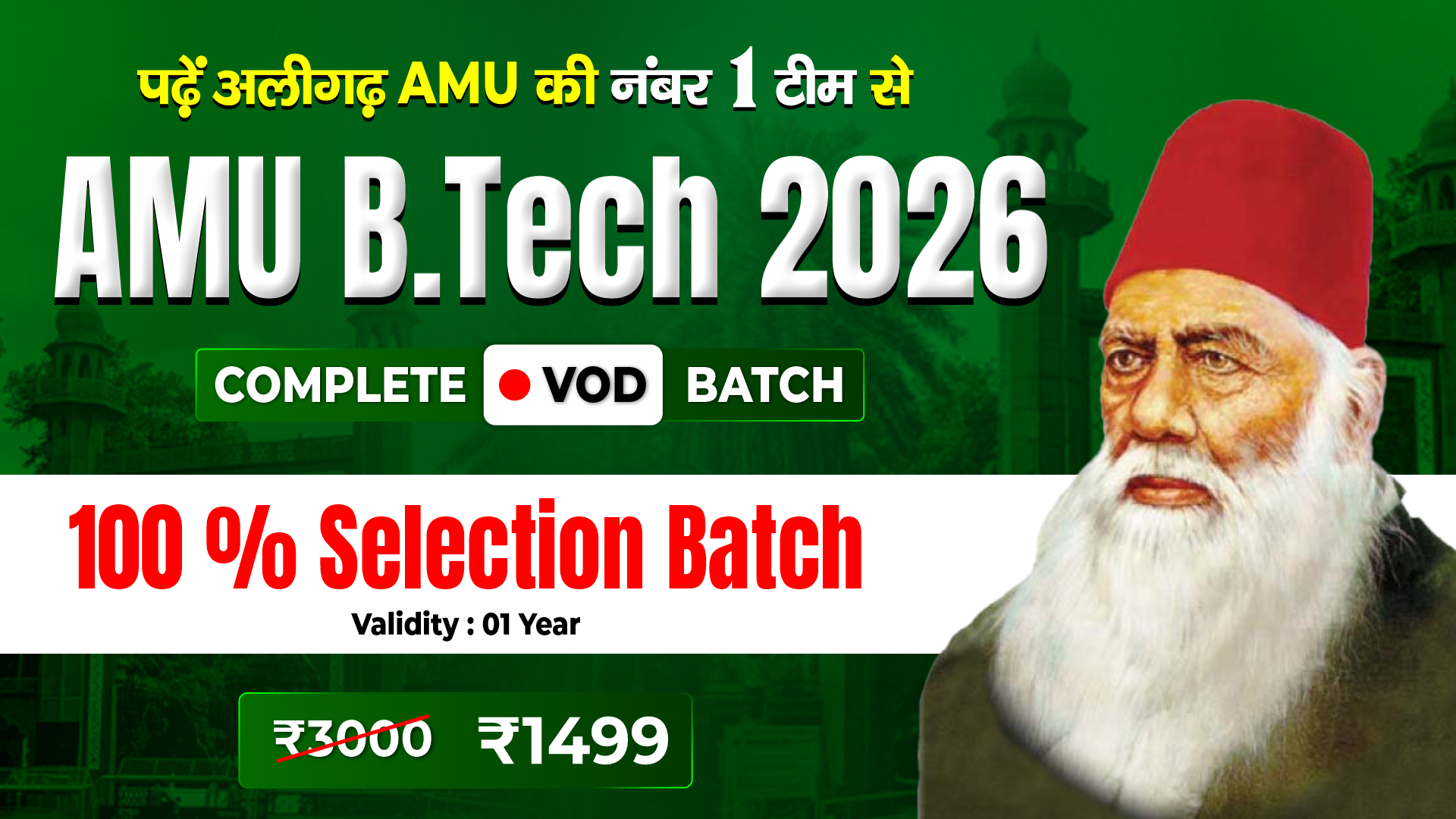 AMU B.Tech 2026