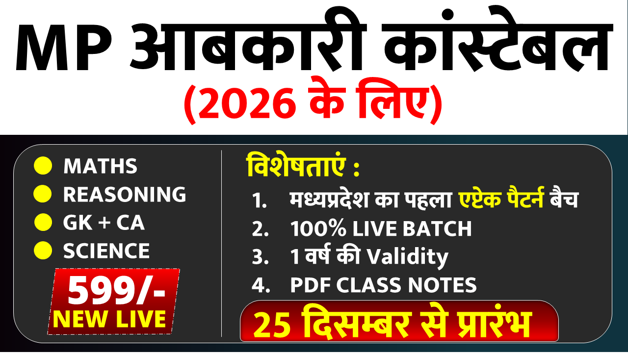 MP आबकारी (2026) Live + VOD BATCH