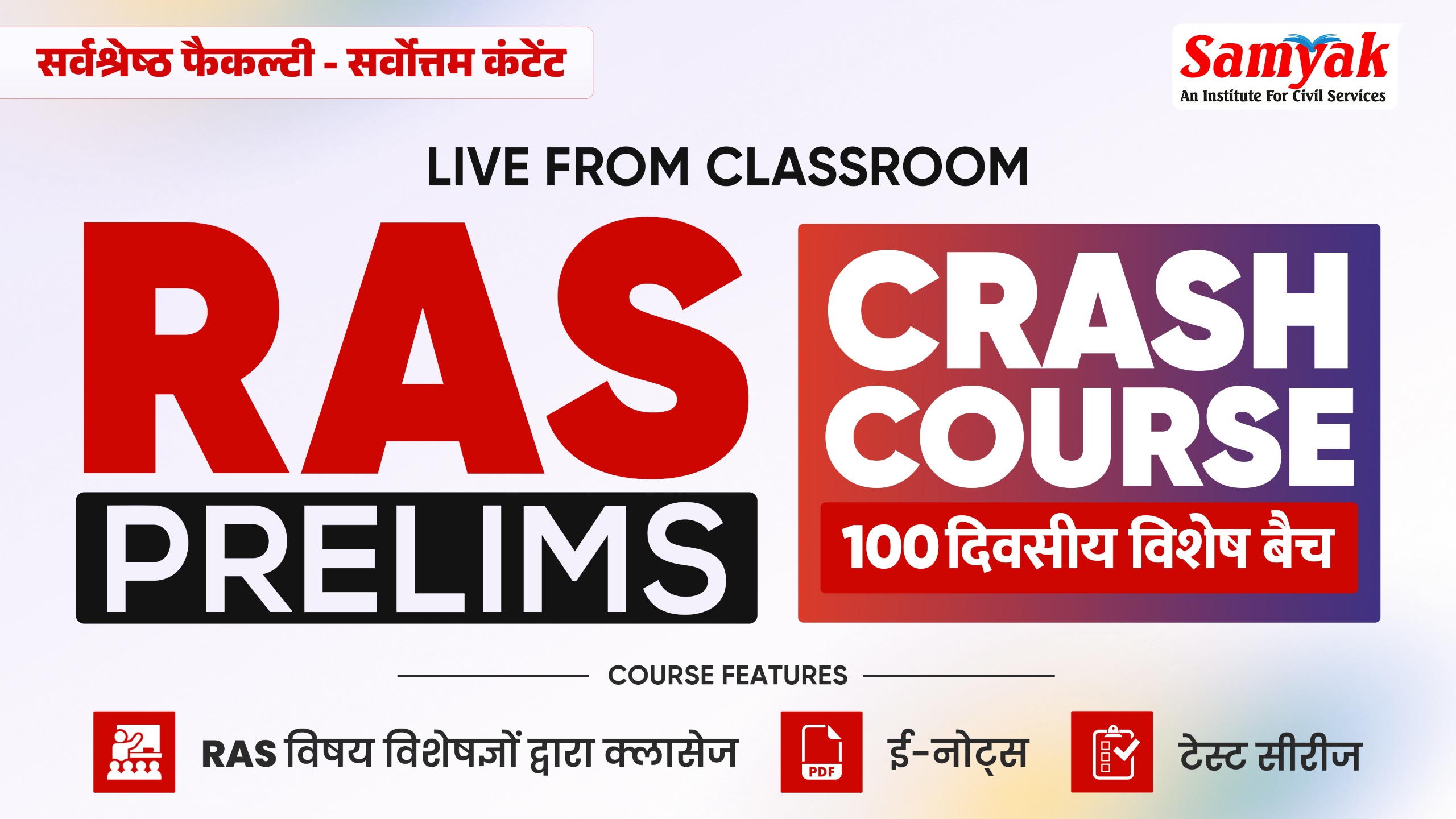 RAS Prelims Crash Course 2025 