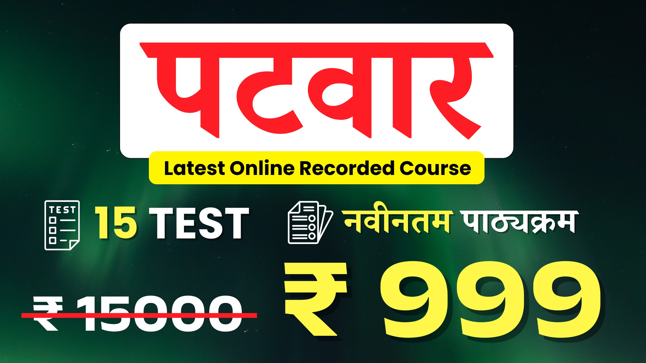 Patwar Recorded full Course
