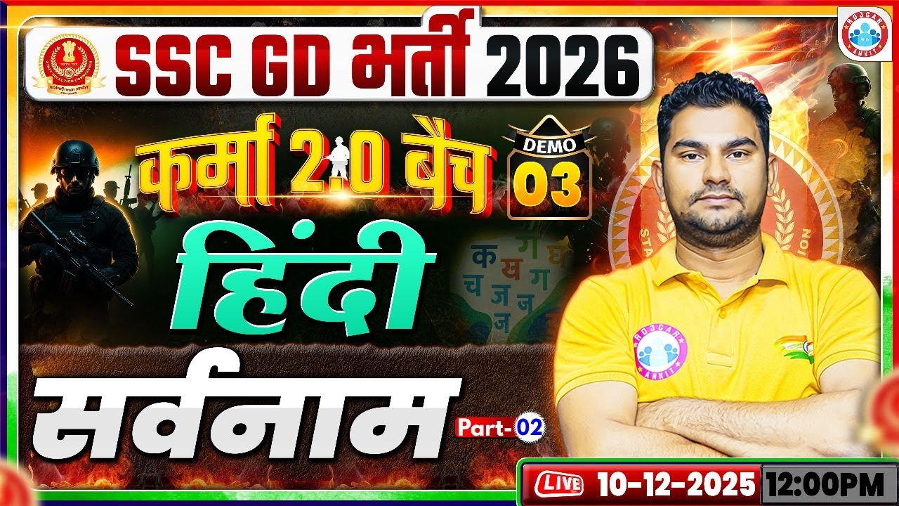 SSC GD Hindi Classes 2026 | SSC GD Hindi Demo #03 | सर्वनाम | SSC GD Hindi By Neeraj Sir