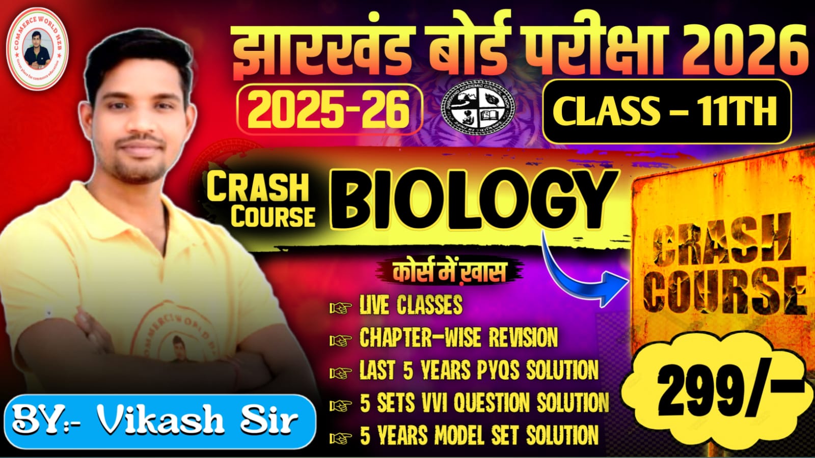 11th BIOLOGY CRASH COURSE EXAM 2026