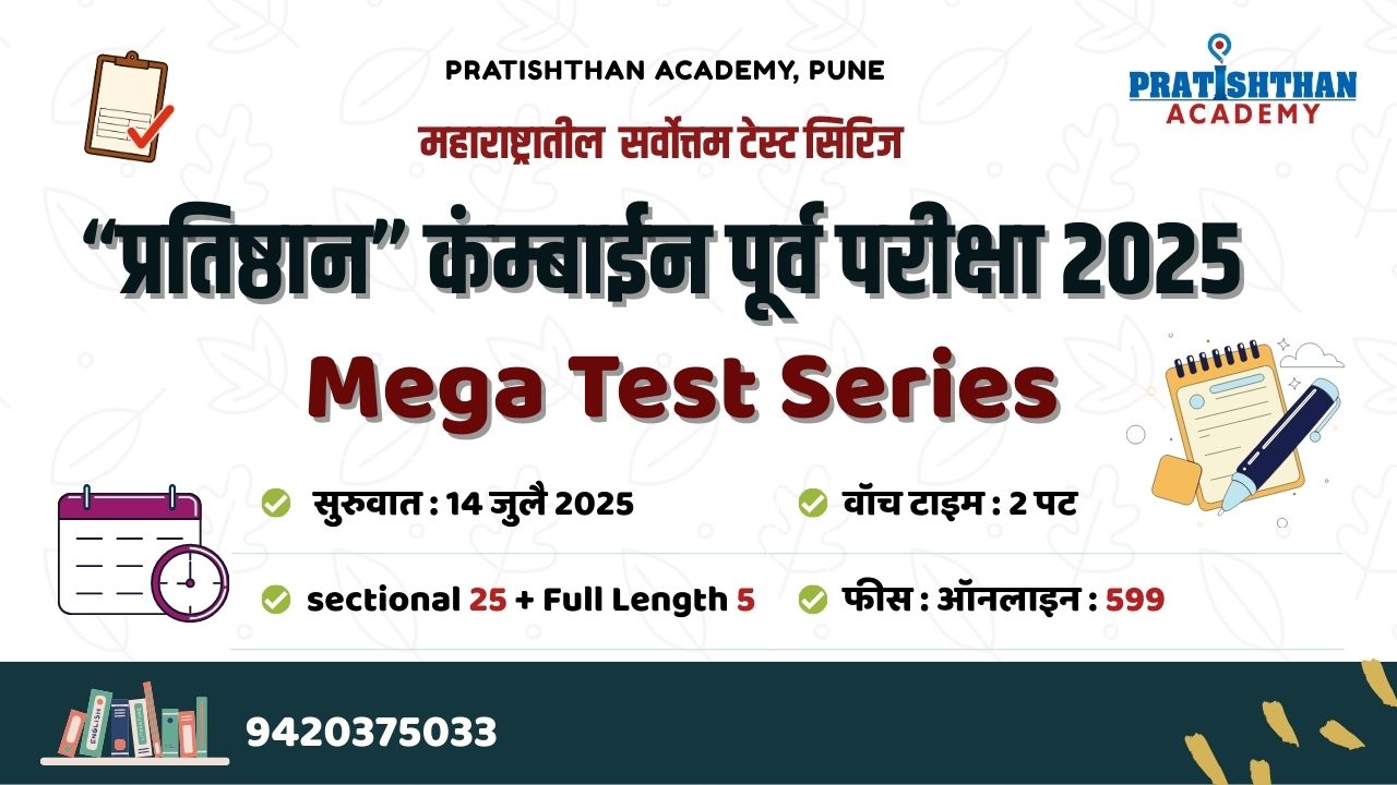 कंम्बाईन गट ब संयुक्त पूर्व परीक्षा टेस्ट सिरीज 2025